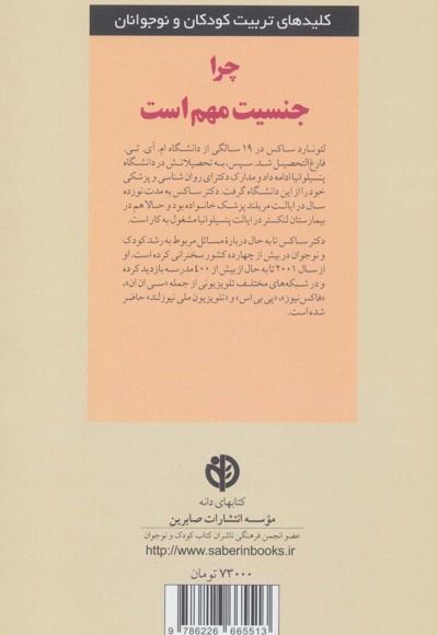 چرا جنسیت مهم است